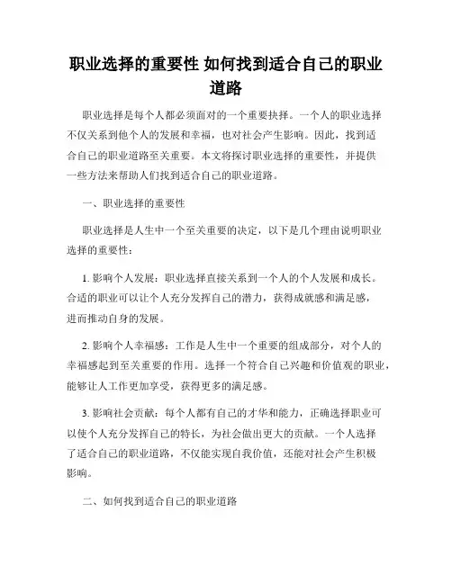 职业选择的重要性 如何找到适合自己的职业道路
