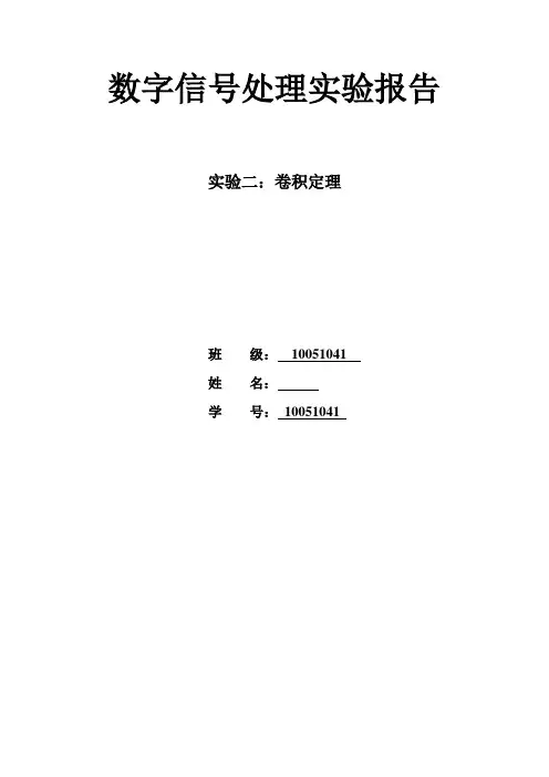数字信号处理卷积定理