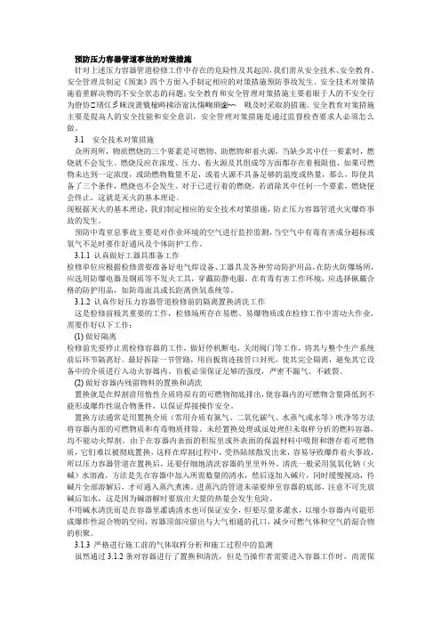预防压力容器管道事故的对策措施(精)