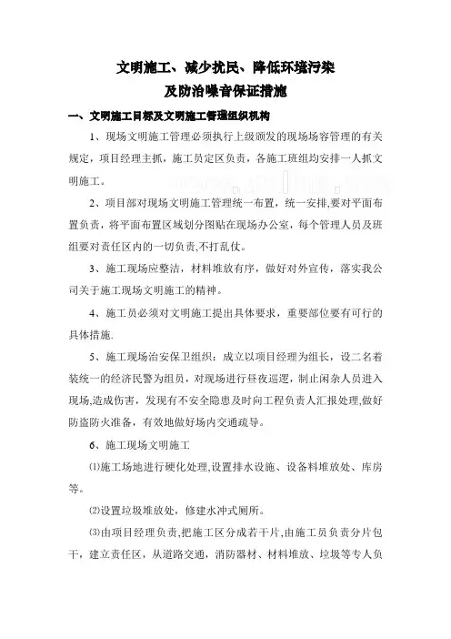 文明施工、减少扰民、降低环境污染及防治噪音保证措施-secret