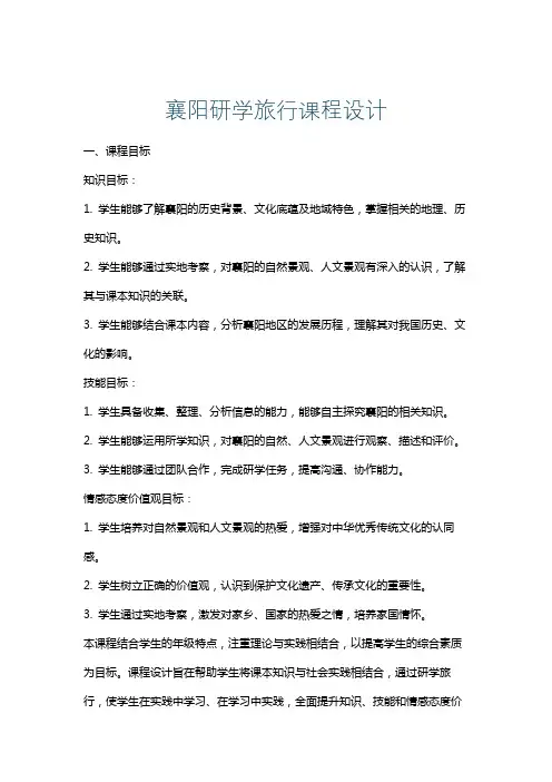 襄阳研学旅行课程设计