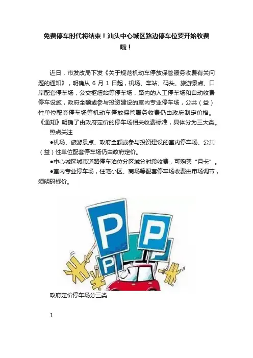 免费停车时代将结束！汕头中心城区路边停车位要开始收费啦！