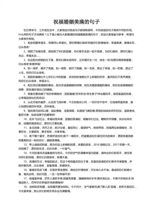 祝福婚姻美满的句子