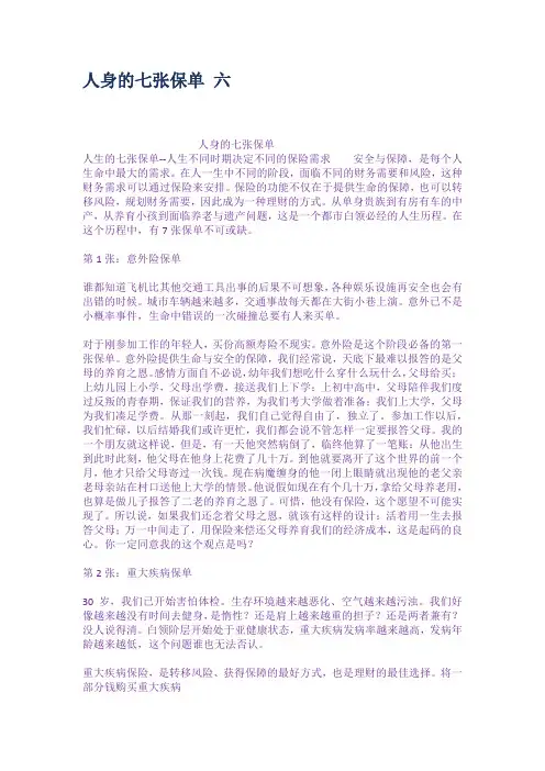 人身的七张保单 六