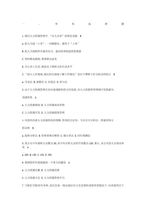 人力资源管理期末考试试题及答案