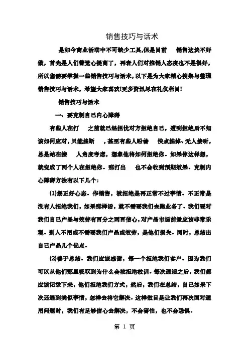 电话销售技巧和话术