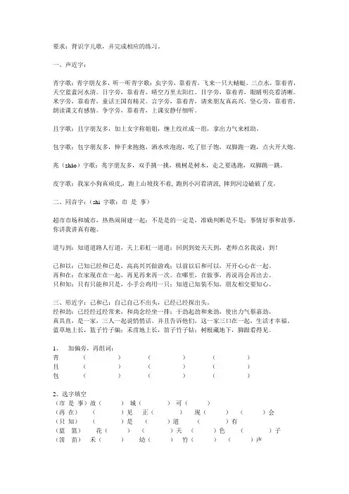 识字歌诀