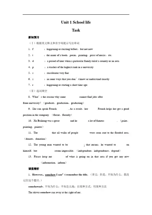 高一英语译林版必修一 Unit 1 School life  Task 学案(有答案)