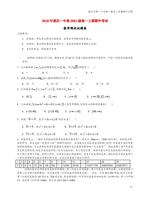 重庆市第一中学高一数学上学期期中试题