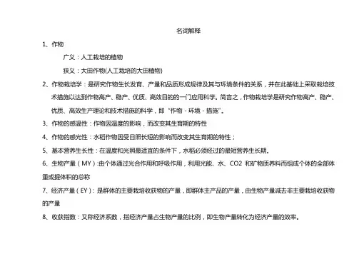 作物栽培学重点(DOC)