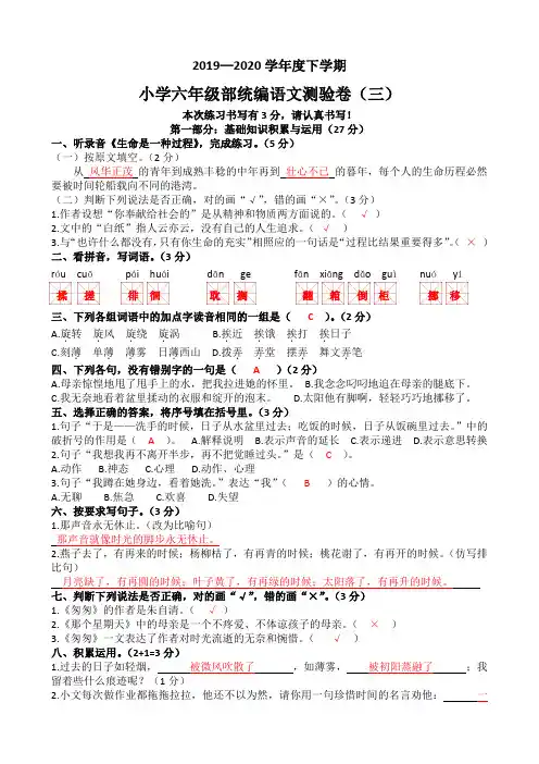 2019—2020学年度下学期六年级部统编语文测验卷(三)【答案】
