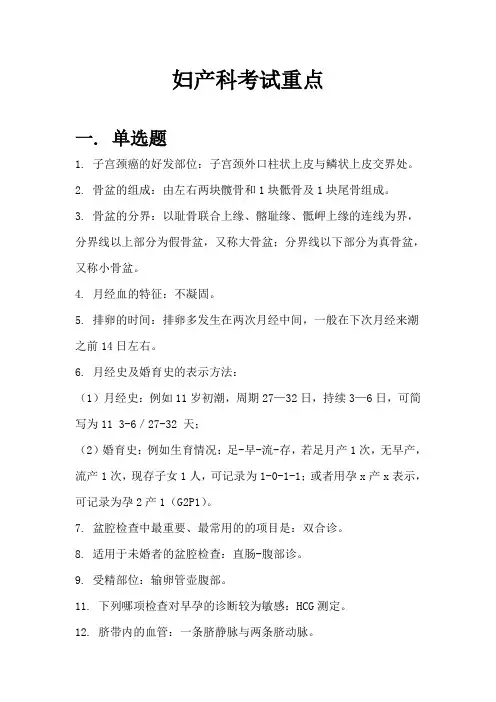 妇产科考试重点