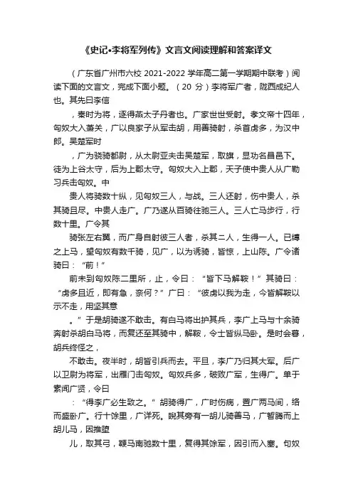 《史记·李将军列传》文言文阅读理解和答案译文