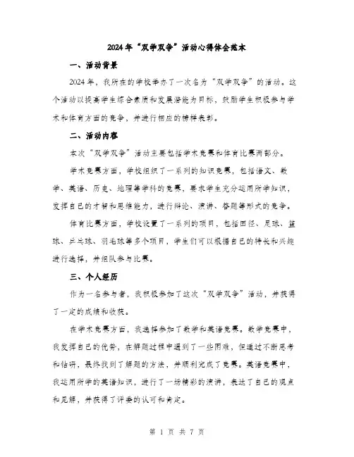 2024年“双学双争”活动心得体会范本(2篇)