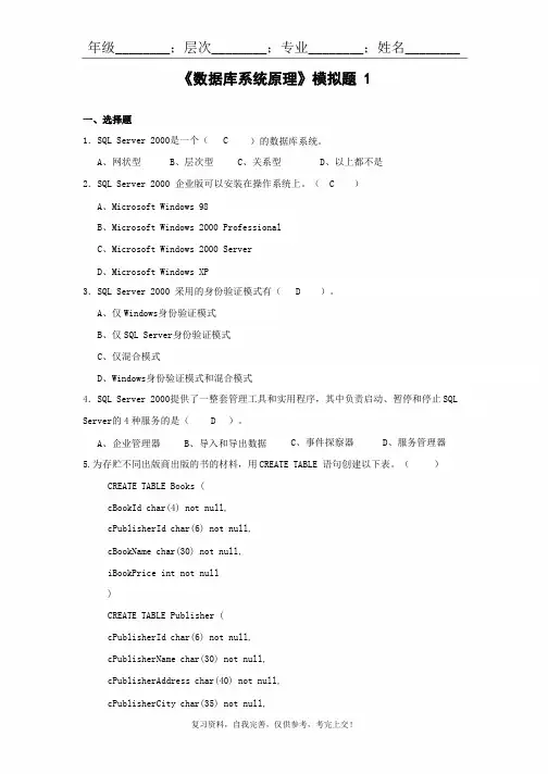 136#数据库系统原理山东大学山大高起专练习题模拟题参考答案