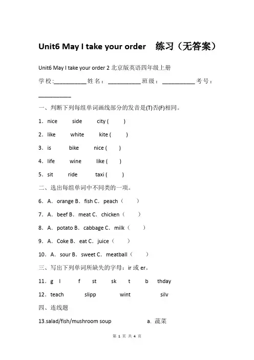 Unit6 May I take your order  练习(无答案)