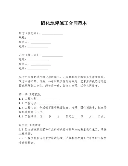 固化地坪施工合同范本