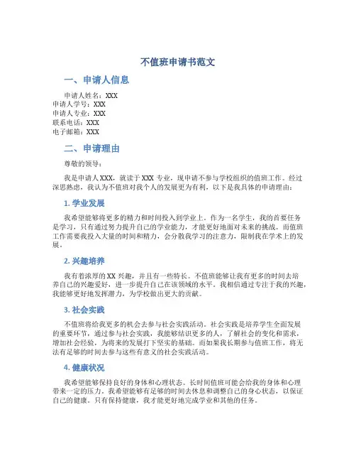 不值班申请书范文