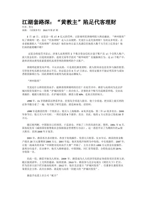 江湖套路深：“黄教主”陷足代客理财
