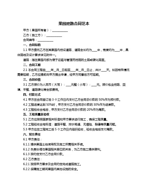 果园挖路合同范本