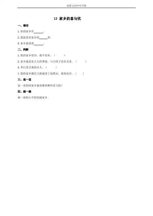 部编版-政治-四年级下册--12家乡的喜与忧 作业