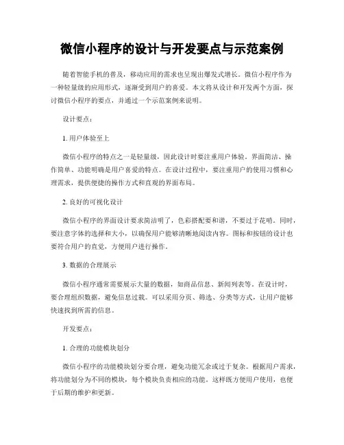 微信小程序的设计与开发要点与示范案例