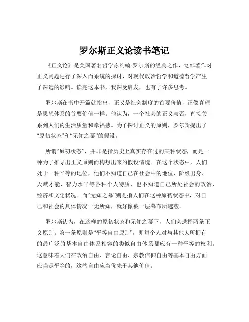 罗尔斯正义论读书笔记