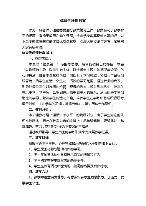 体育优质课教案（精选19篇）