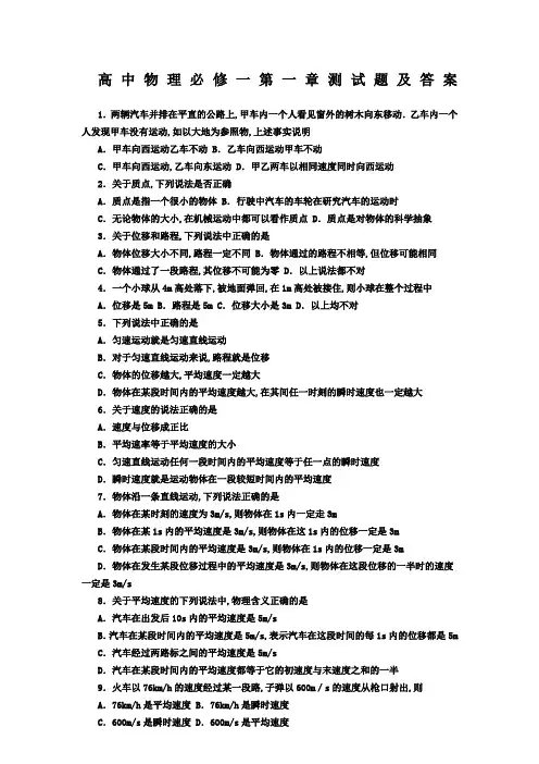 高中物理必修一第一章测试题及答案