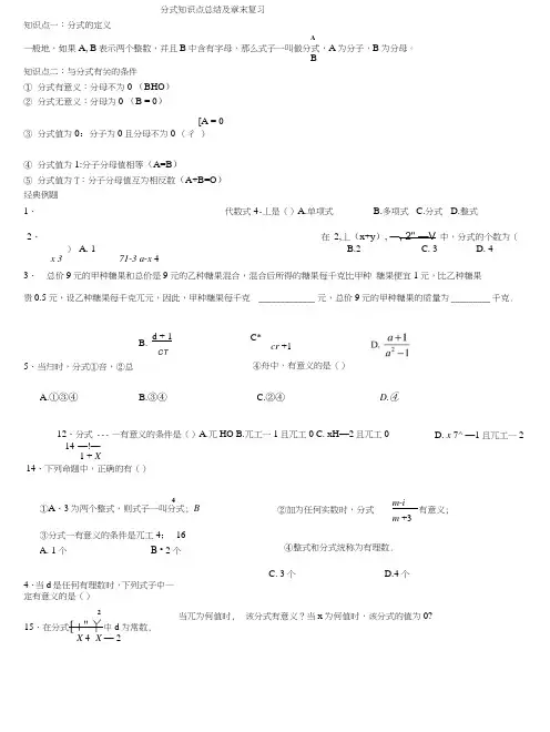 七年级分式知识点总结及复习.doc
