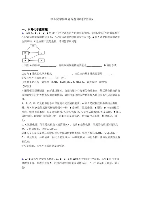 中考化学推断题专题训练(含答案)