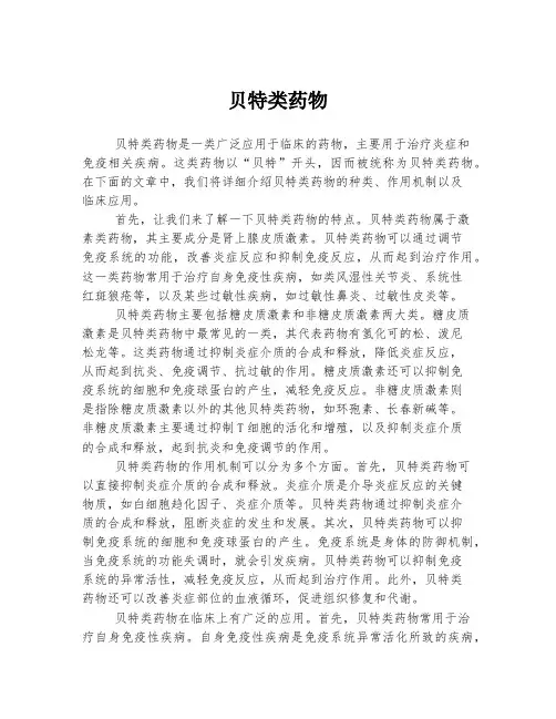 贝特类药物