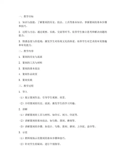 篆刻教学设计方案模板