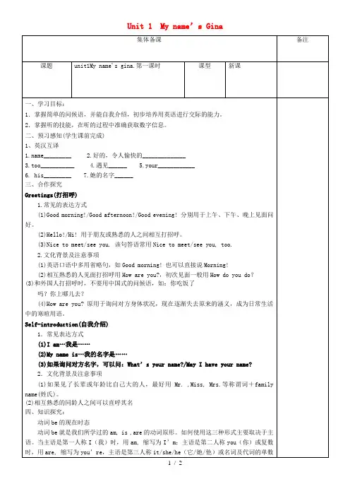 七年级英语上册Unit1Myname’sGina导学案人教