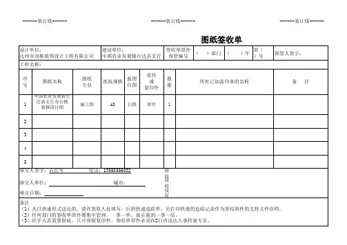 图纸签收单