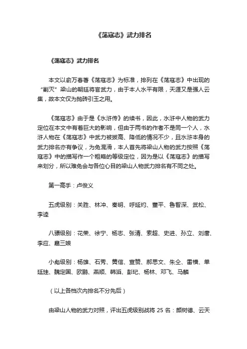《荡寇志》武力排名
