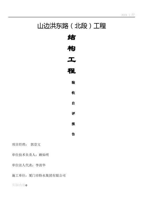 市政道路施工单位质量自评报告