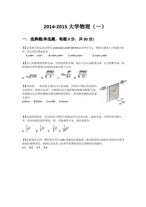 (完整版)华中科技大学大学物理2014-2015期末考试