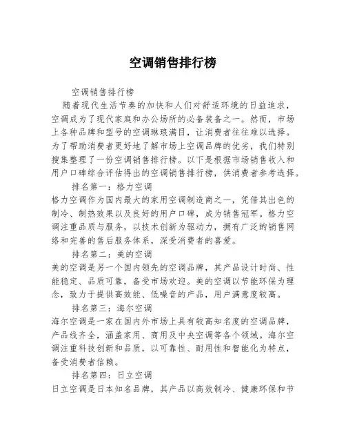 空调销售排行榜