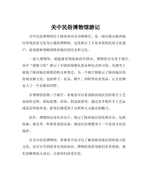 关中民俗博物馆游记
