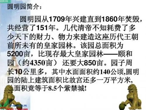 圆明园的毁灭 (PPT课件)
