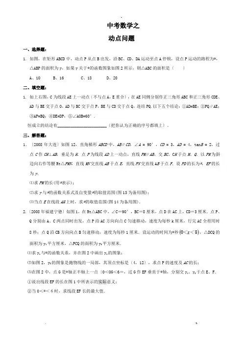 中考数学动点问题(含答案)