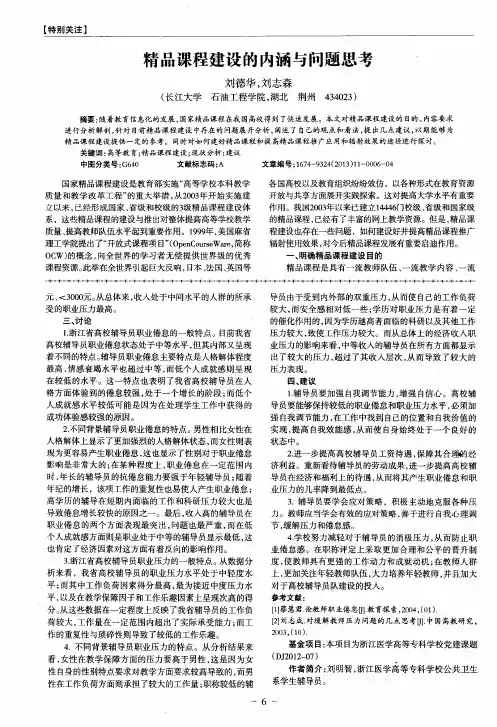 精品课程建设的内涵与问题思考