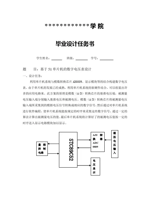 数字电压表任务书