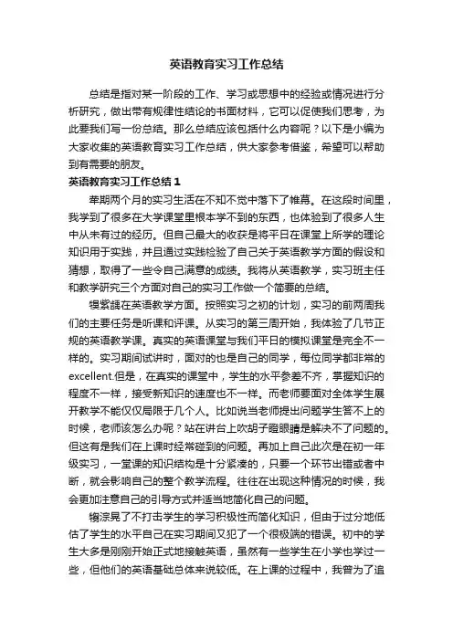 英语教育实习工作总结10篇