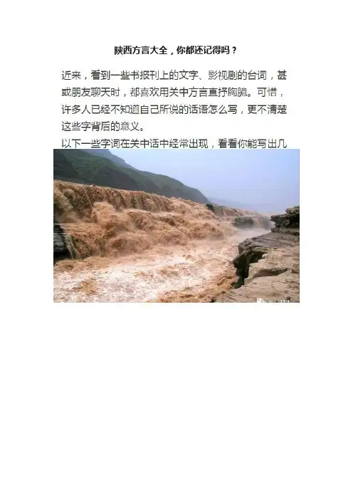 陕西方言大全，你都还记得吗？