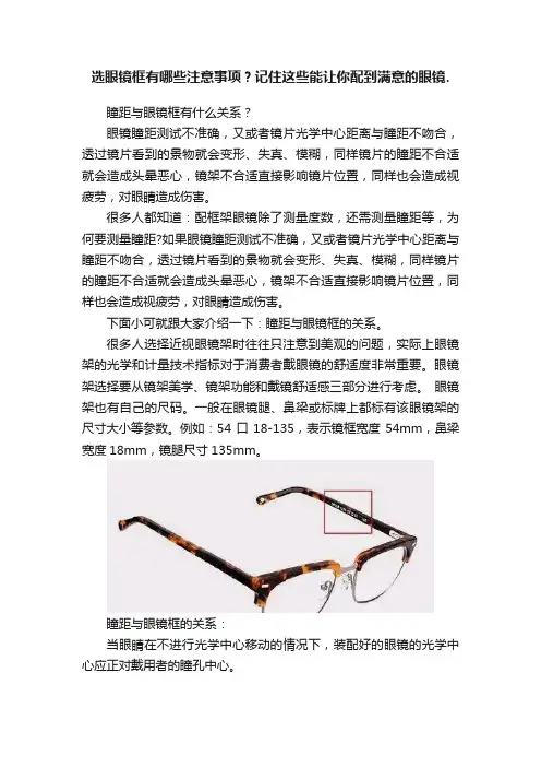 选眼镜框有哪些注意事项？记住这些能让你配到满意的眼镜.