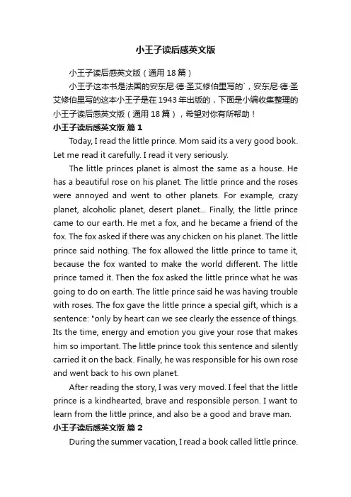 小王子读后感英文版（通用18篇）