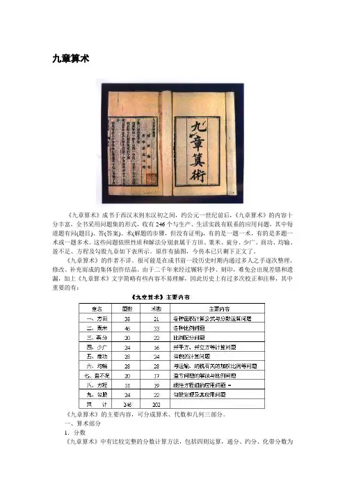 九章算术