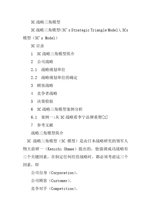 3C战略三角模型
